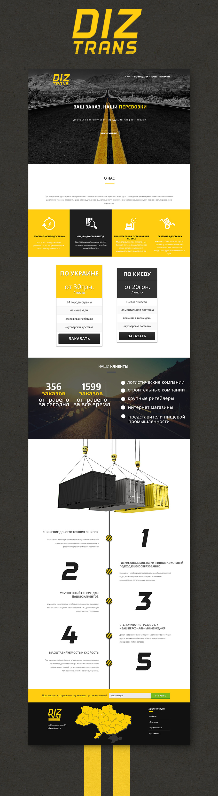 Сайт компании DizTrans