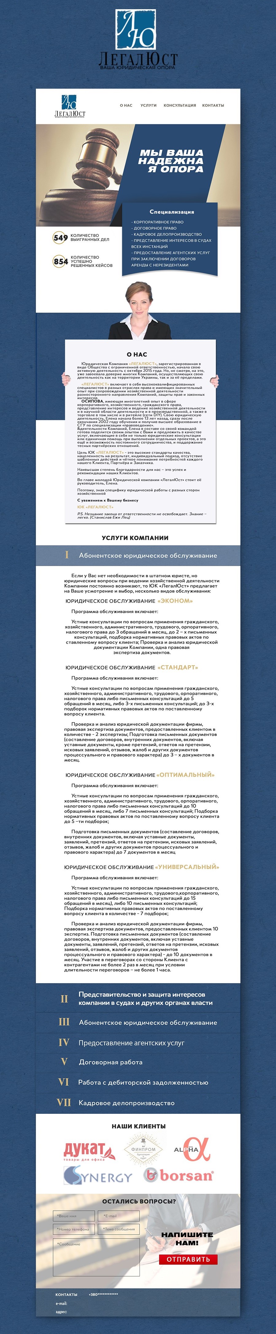 Сайт компании ЛегалЮст