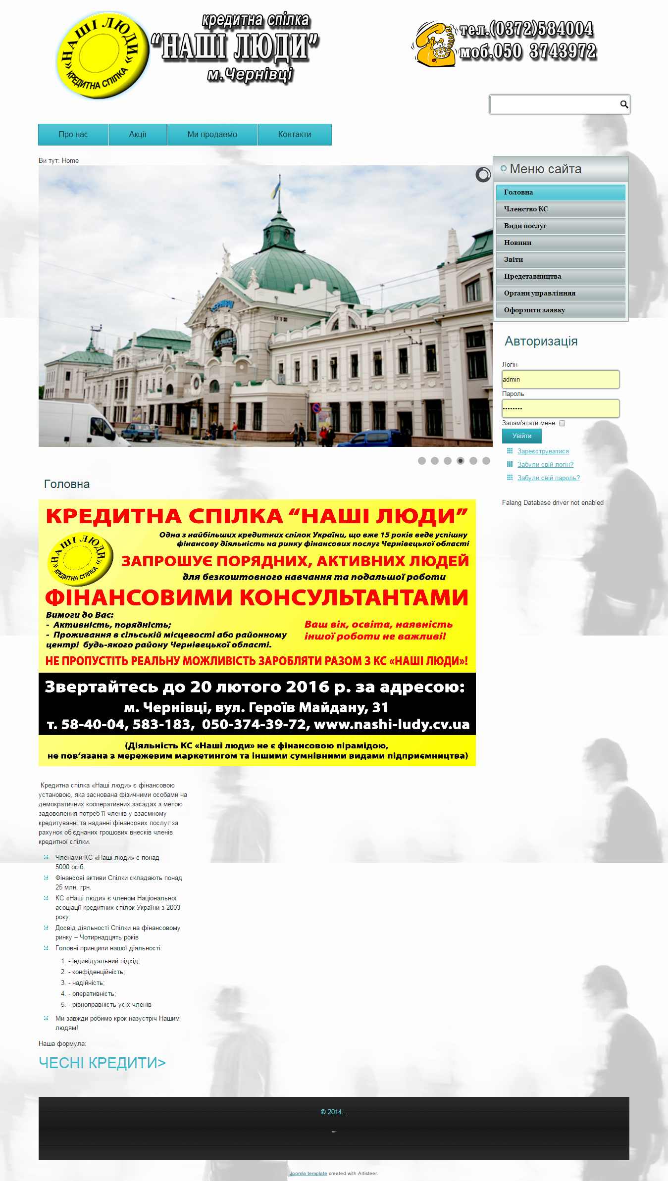 Кредитный союз "Наши люди" 