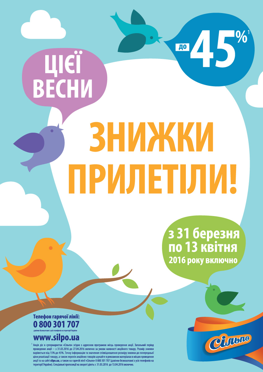 Акционая листовка для магазина