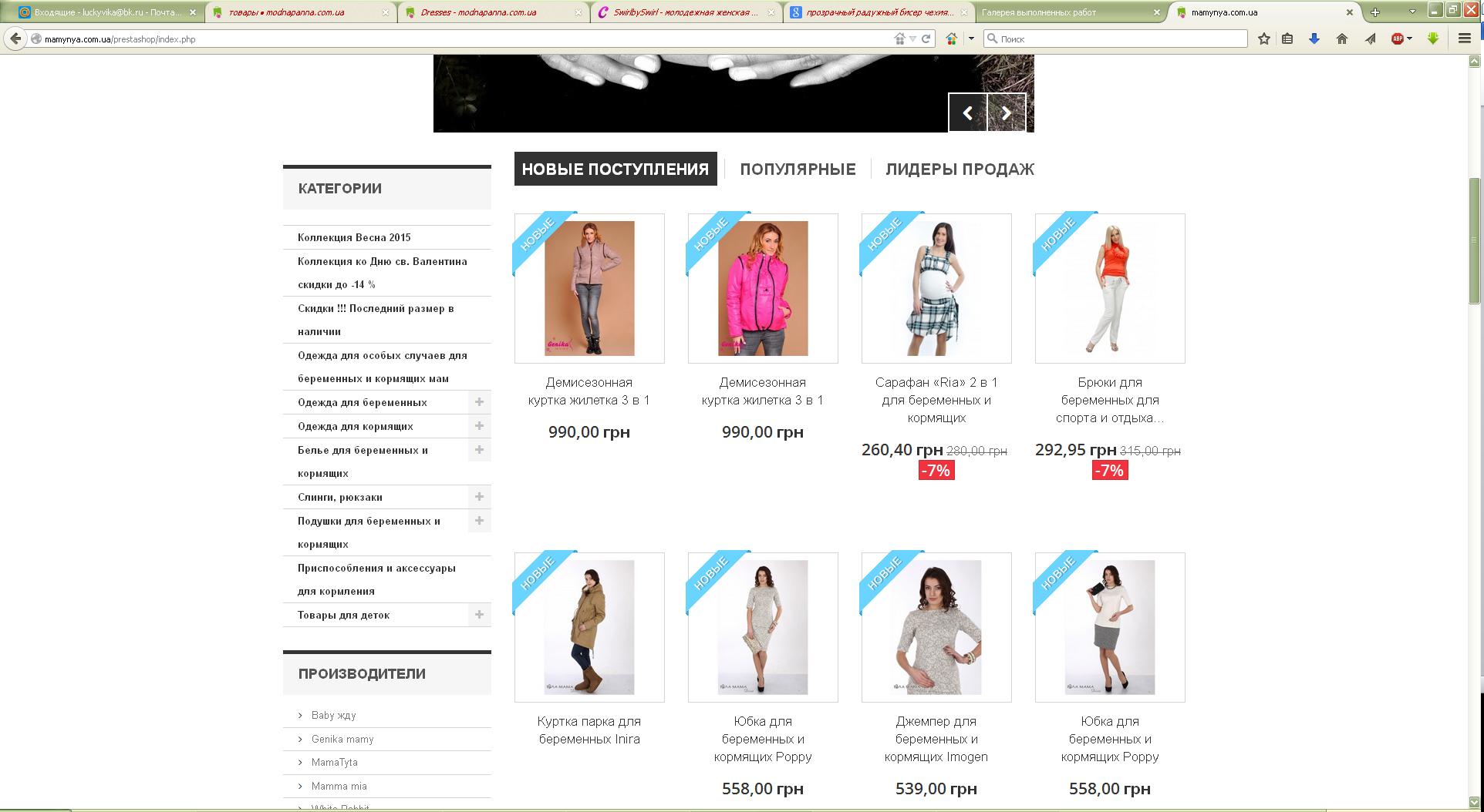 Сайт для будущих мам PrestaShop
