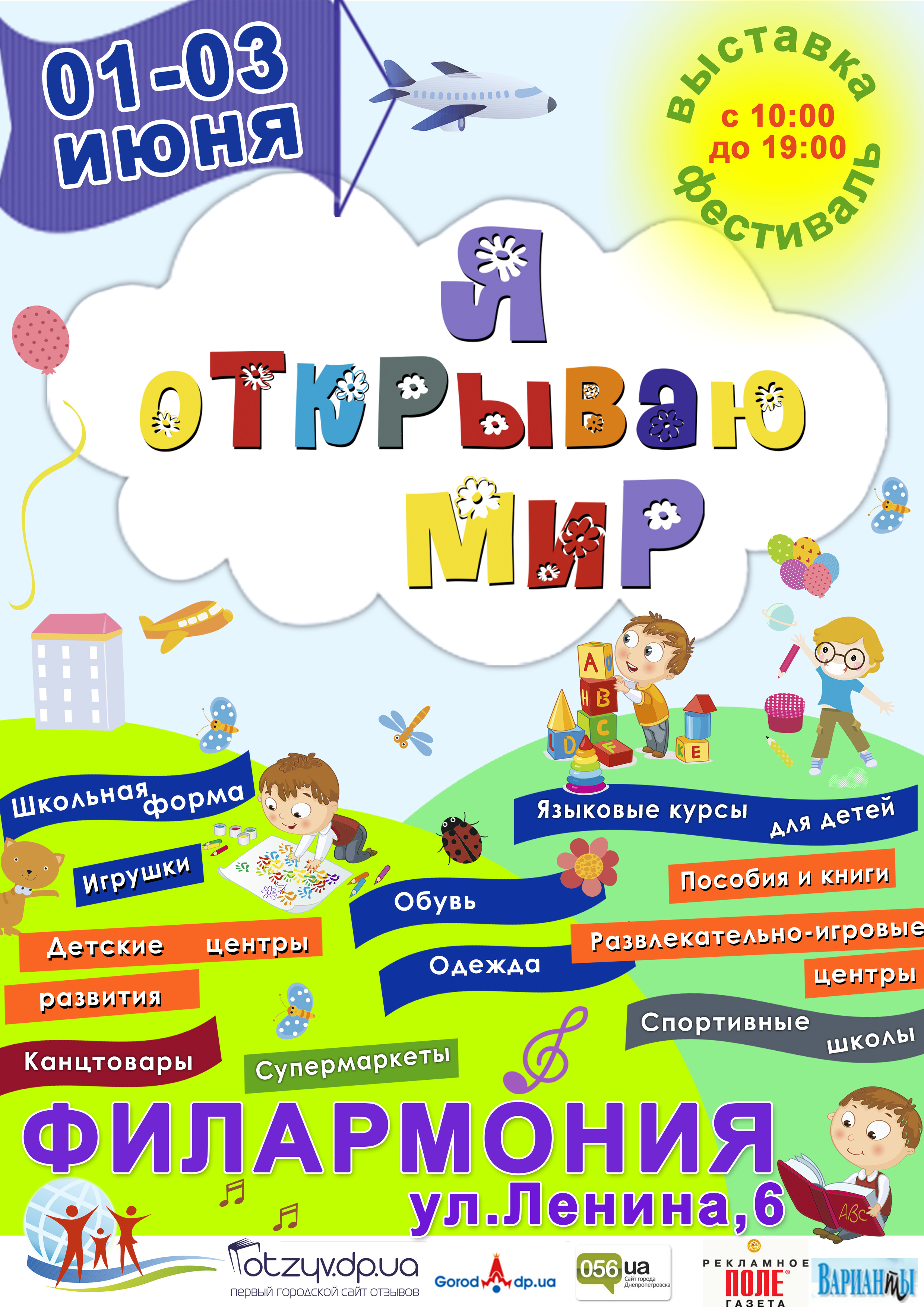 АФИША ДЕТСКОЙ ВЫСТАВКИ