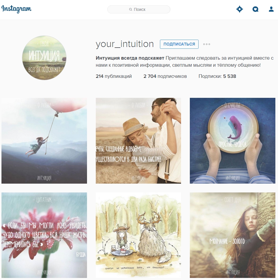 Интуиция в Instagram