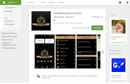 Создание мобильного приложения для Ambassadors Union