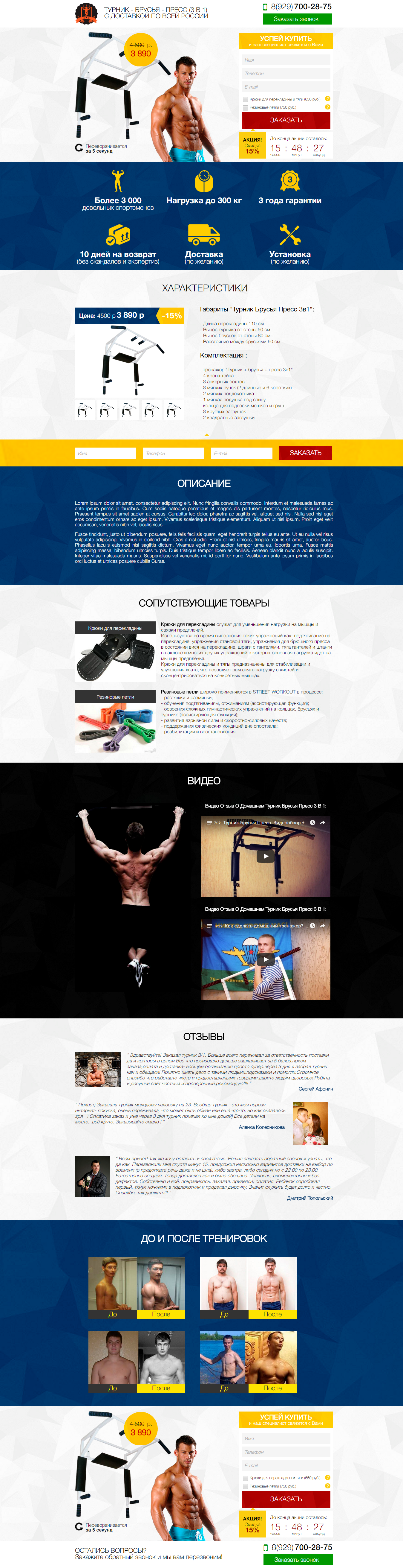 Турники