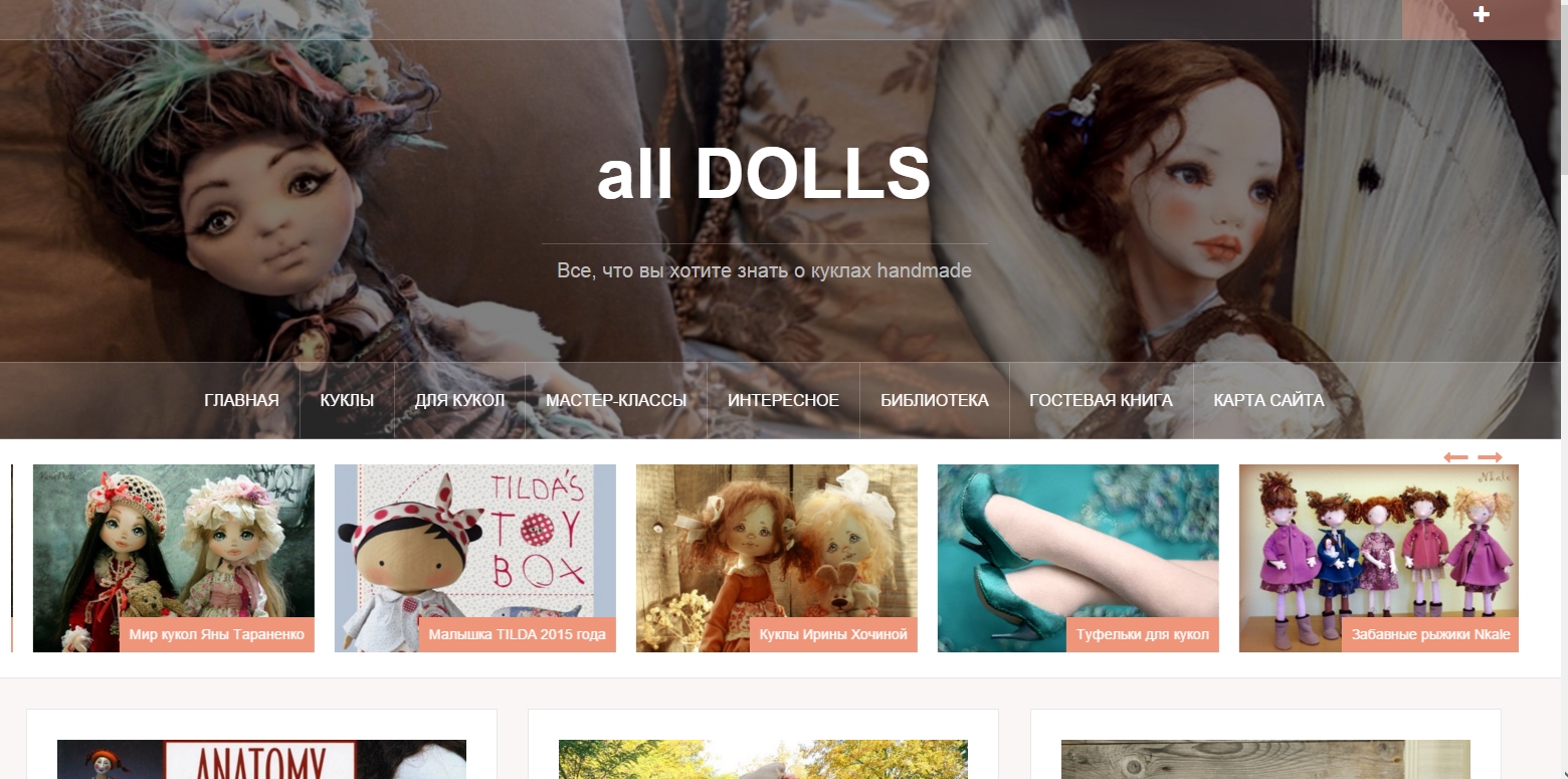 Сайт о куклах http://all-dolls.net