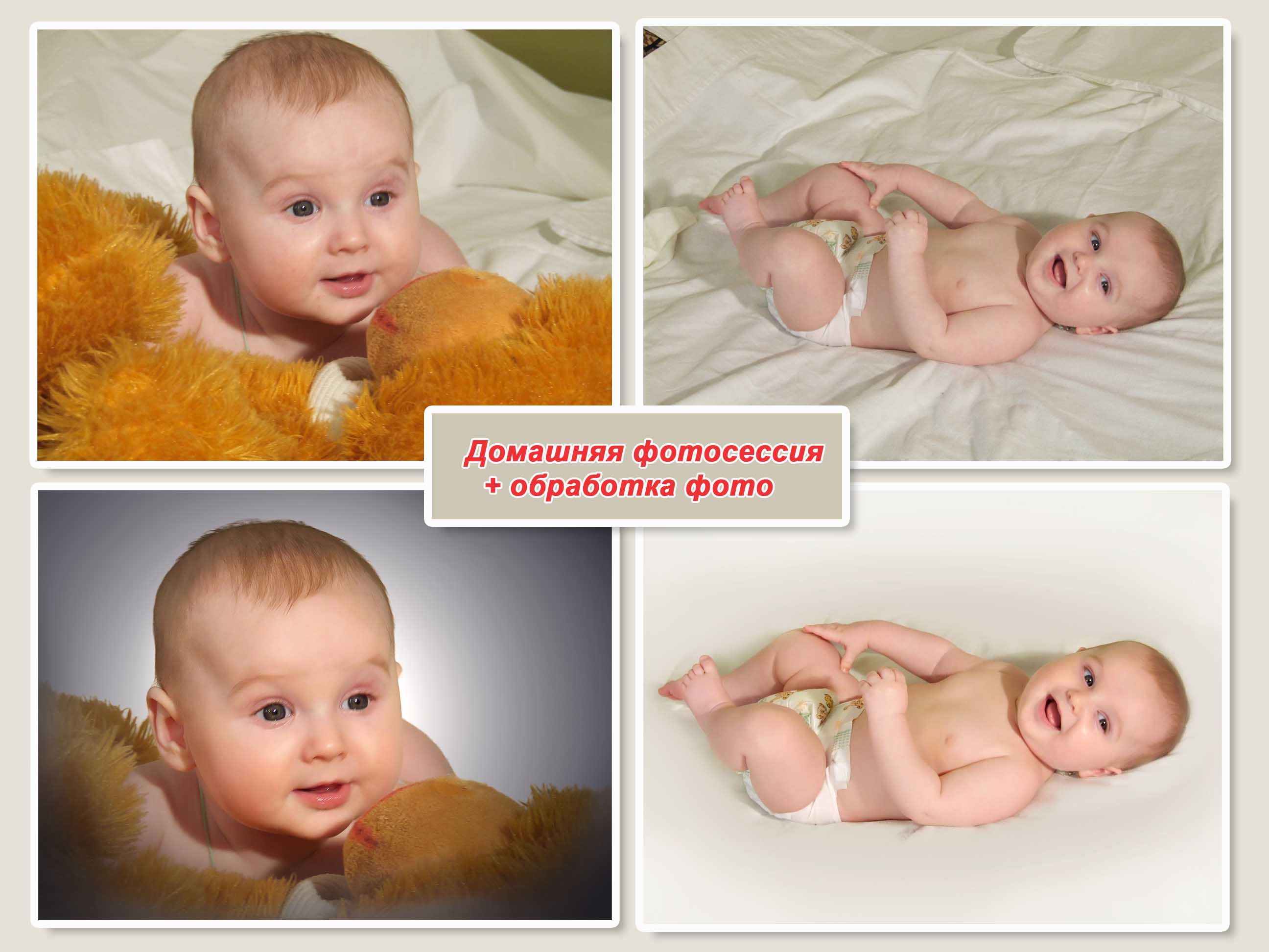 домашняя  фотосессия