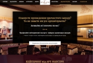 Создание лендинга для ArtMaestro