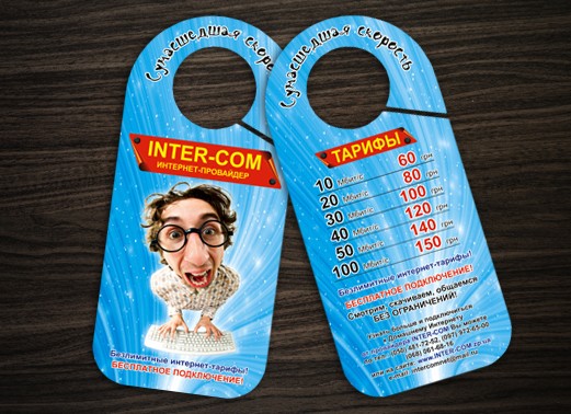 Хенгер для Интернет-провайдера Inter-Com