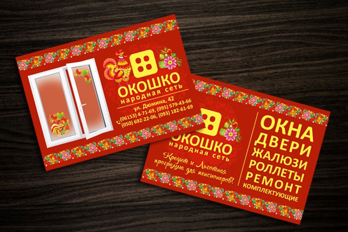 Листовка А6 "Окошко"