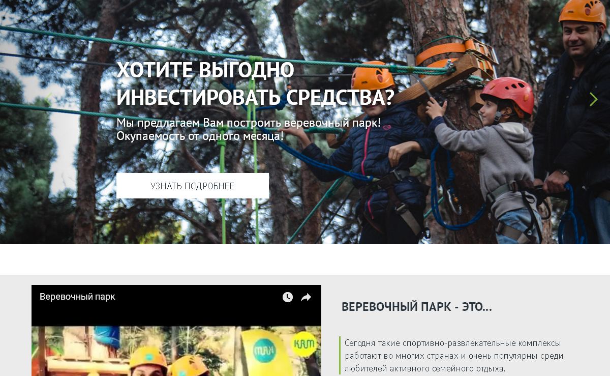 Создание лендинга для Activitypark