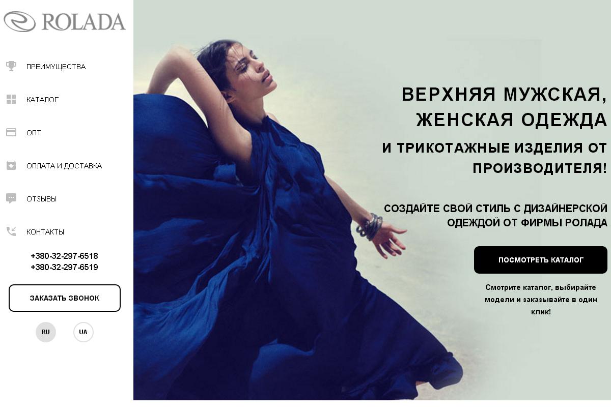 Создание лендинга для Rolada
