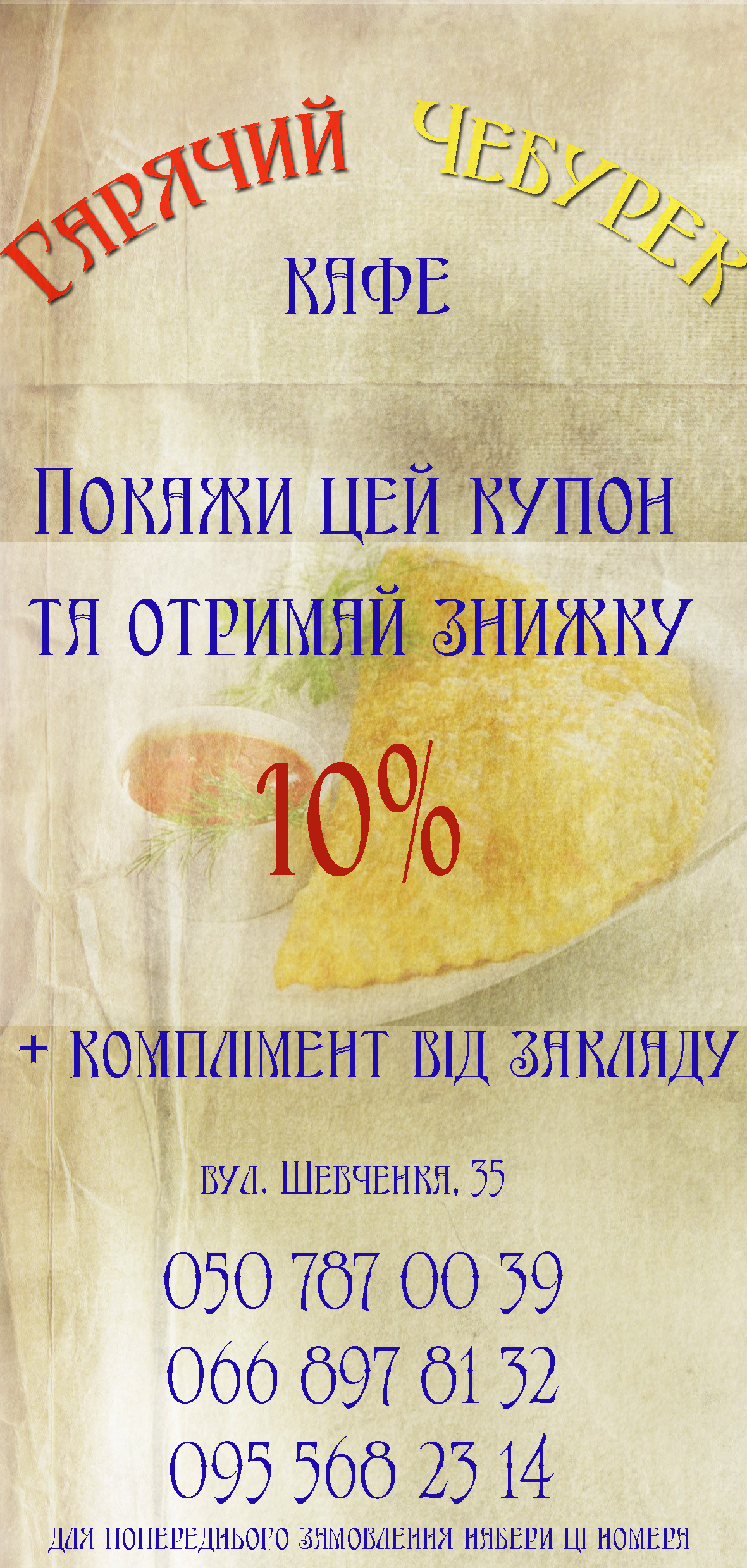 флаєр