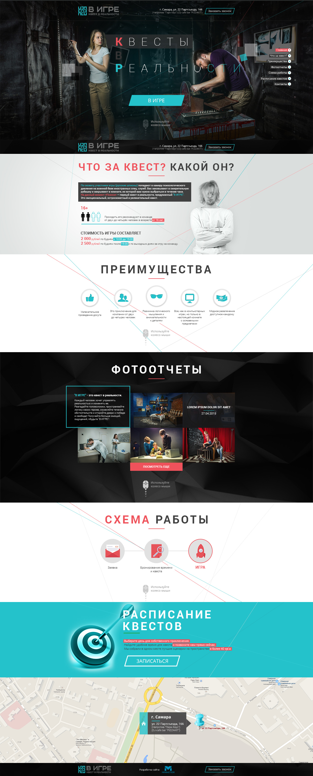 Сайт "Квесты в реальности"