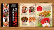 Меню "Японская кухня"