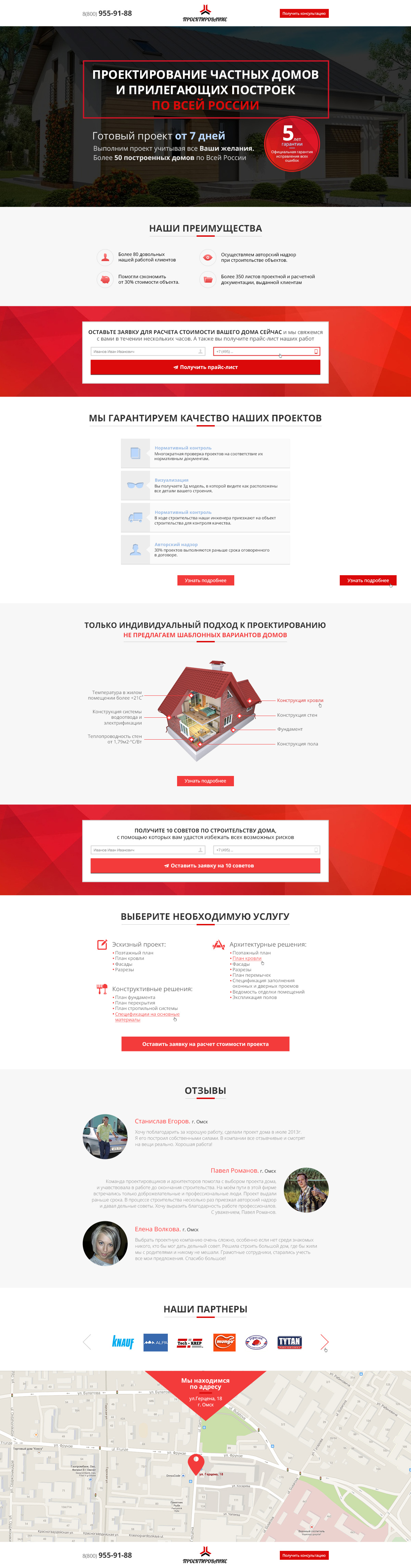 Сайт "Проектирование частных домов"