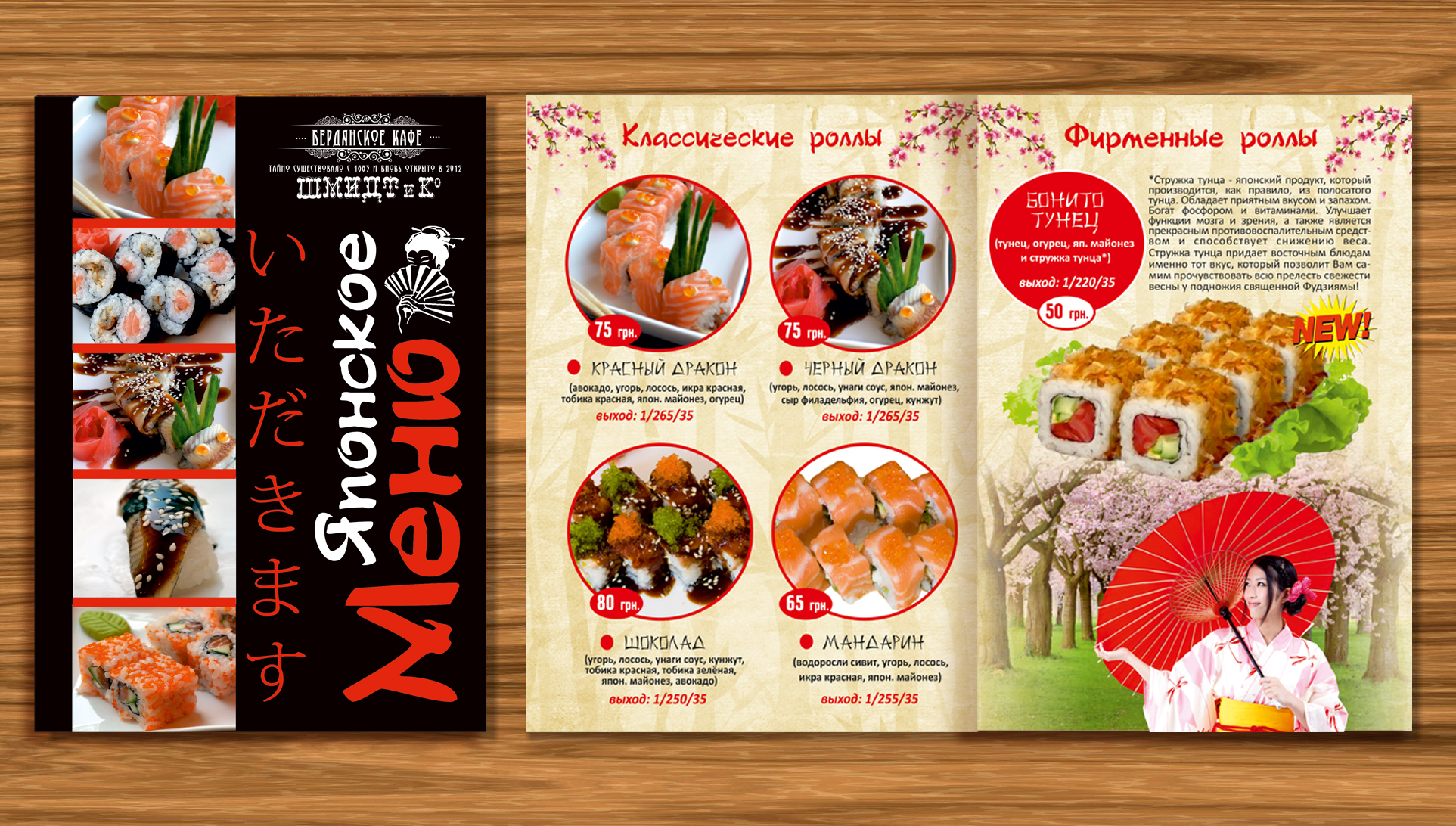 Меню "Японская кухня"