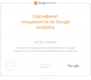 Сертификат Google Analytics