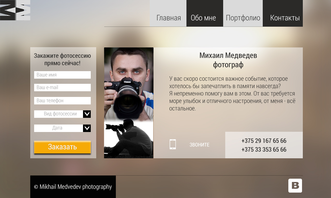 Дизайн сайта фотографа