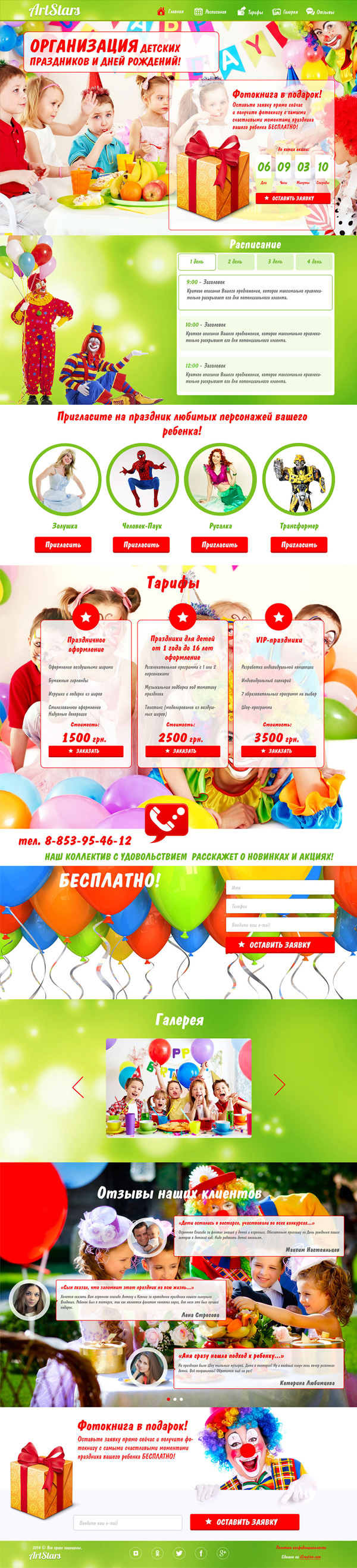 Landing Page Art Stars