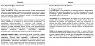 Management