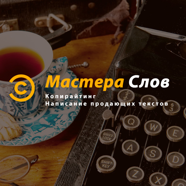 Логотип Мастера слов