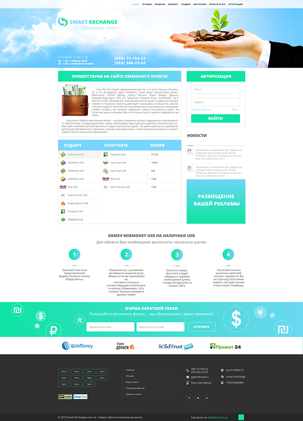 Сайт компания Smart Exchange