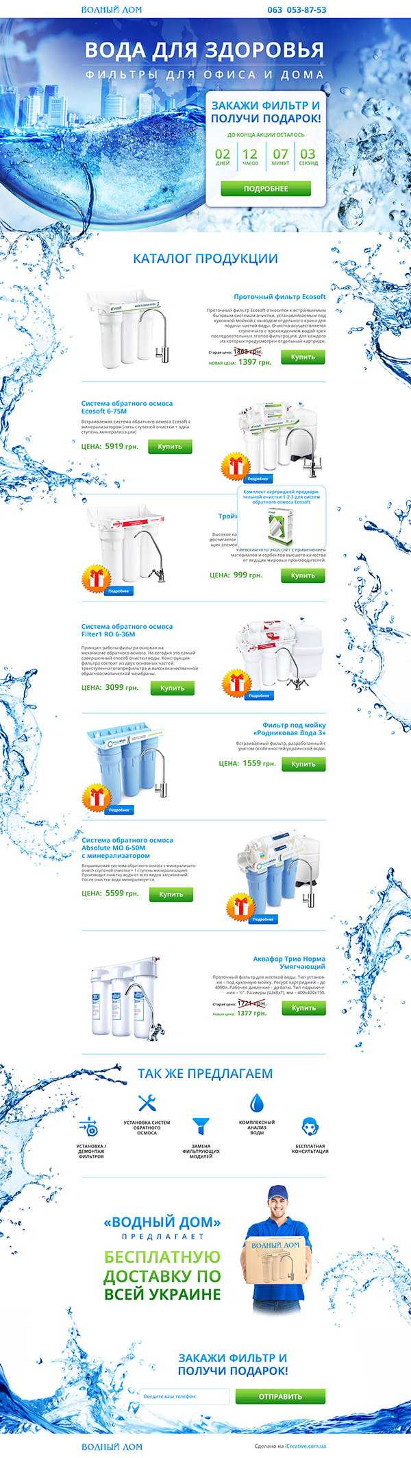 Landing Page Водный Дом