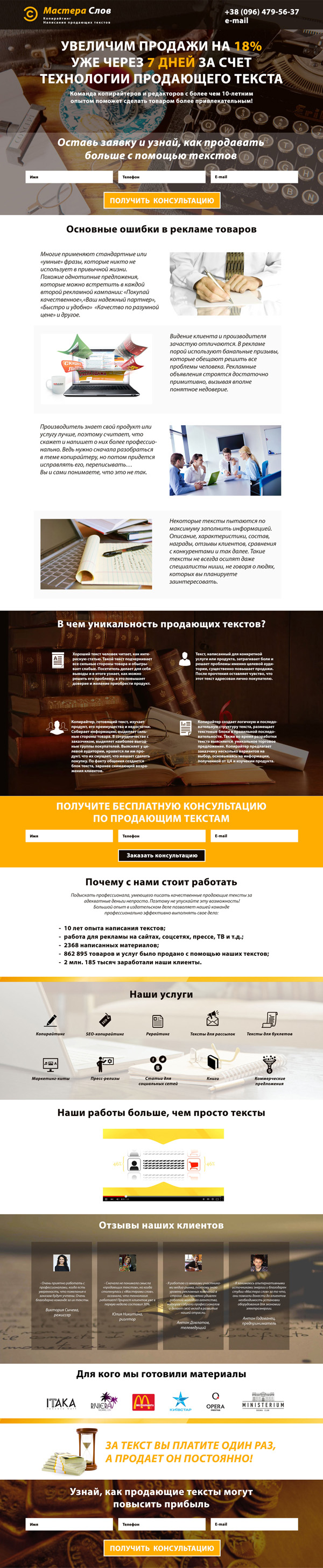 Landing Page Мастера Слов