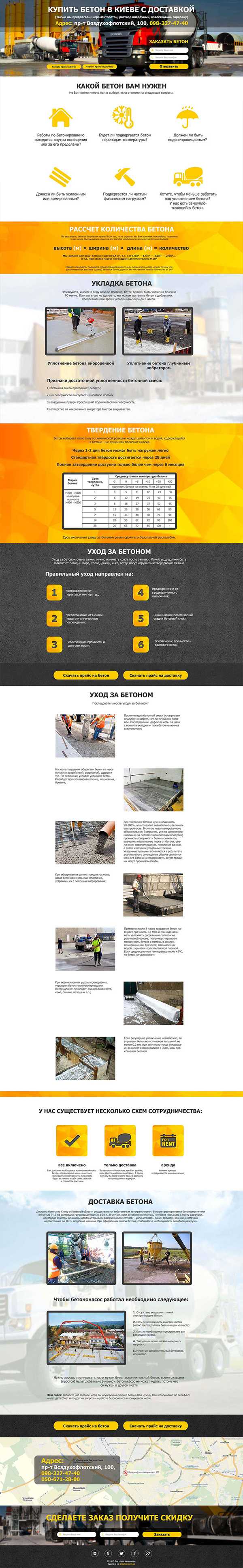 Landing Page БЕТОН м3