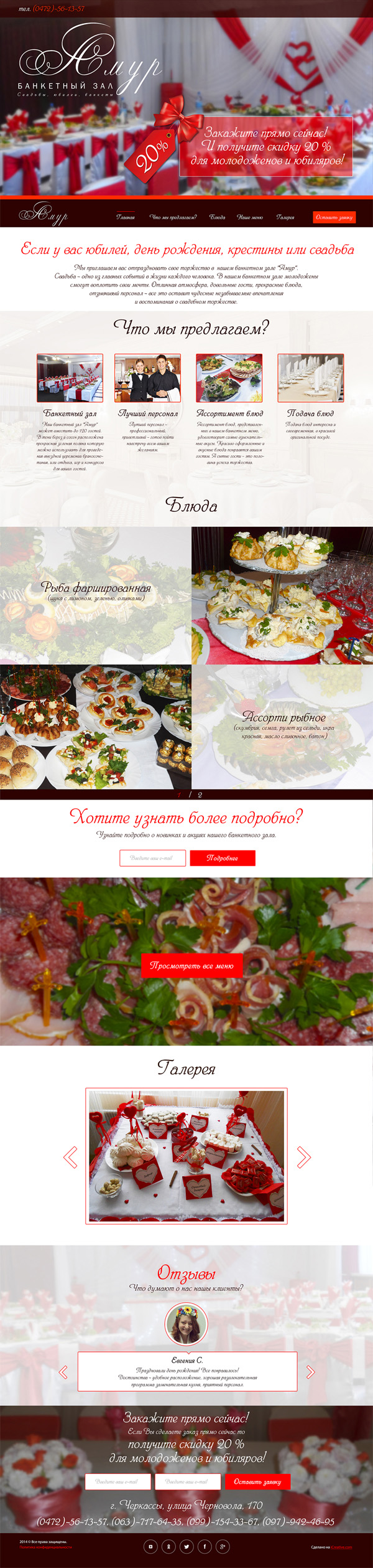 Landing Page Амур