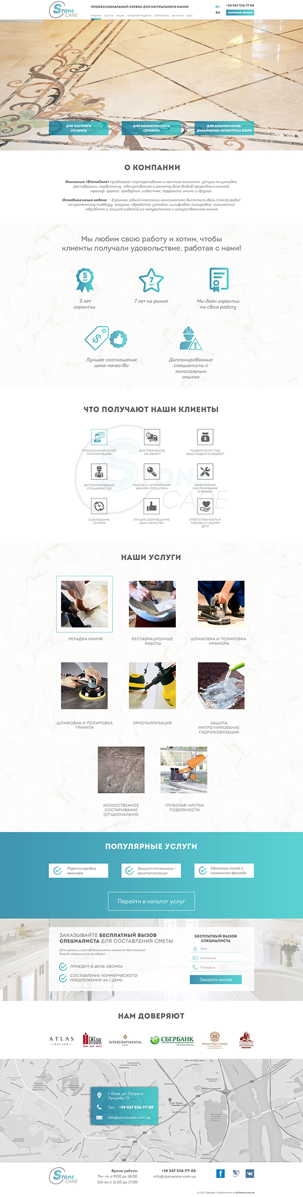 Сайт компания Stone Care