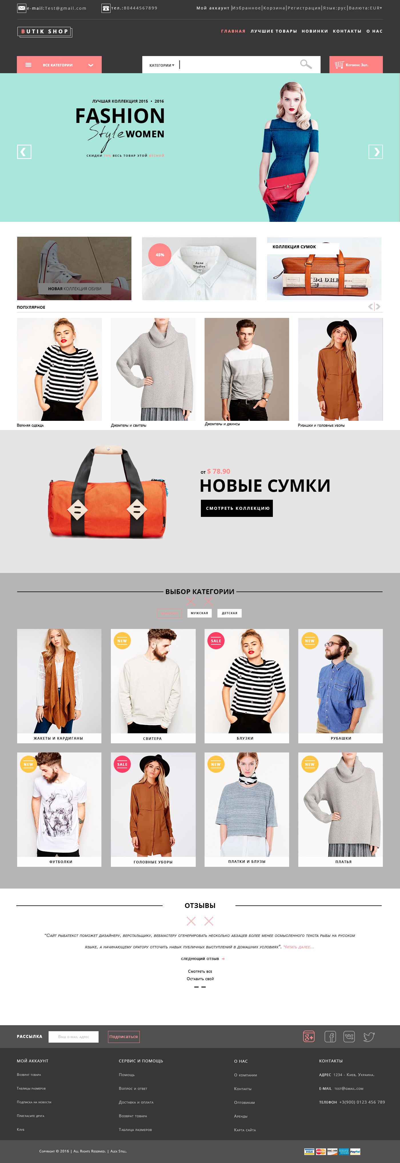 Интернет магазин