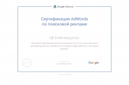 Сертификат специалист Google AdWords
