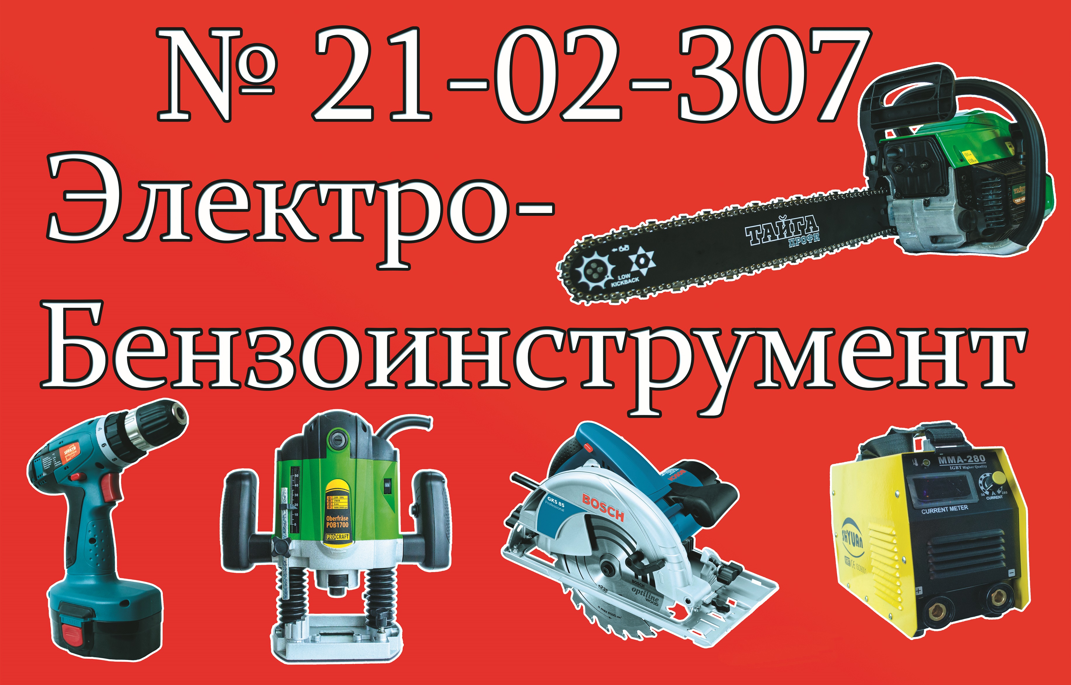 Плакат инструменты