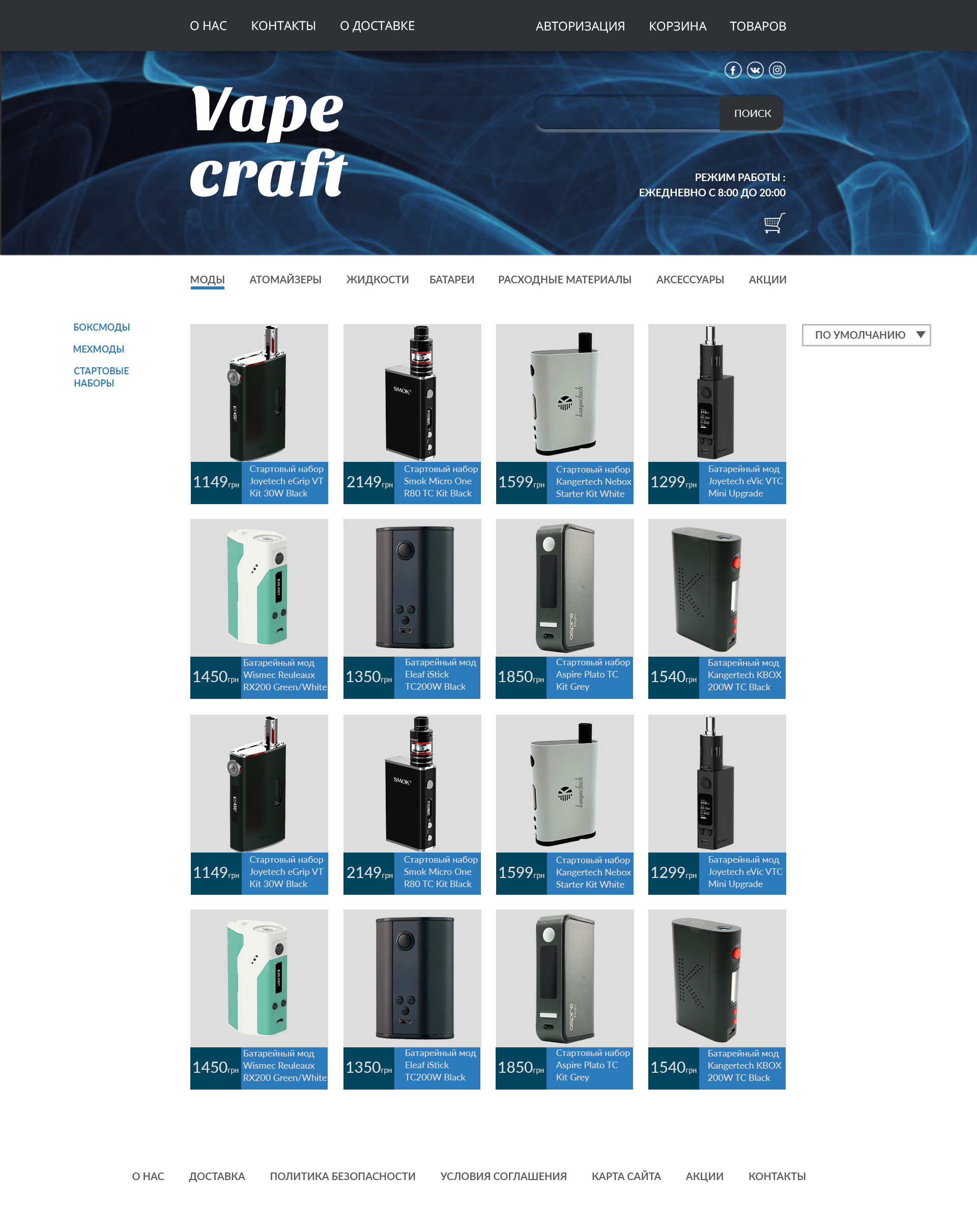Разработал сайт для компании "Vape craft"
