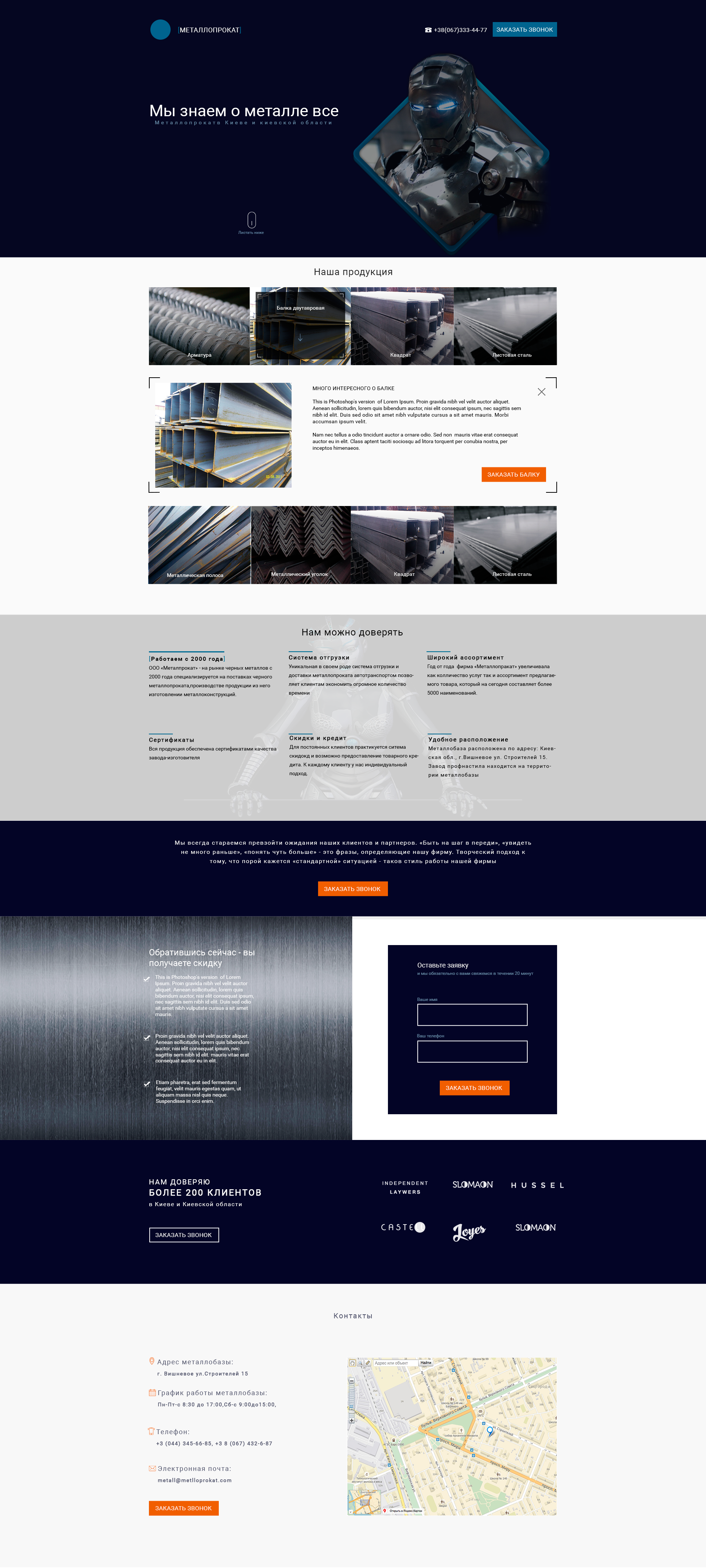 Лендинг по металлопрокату