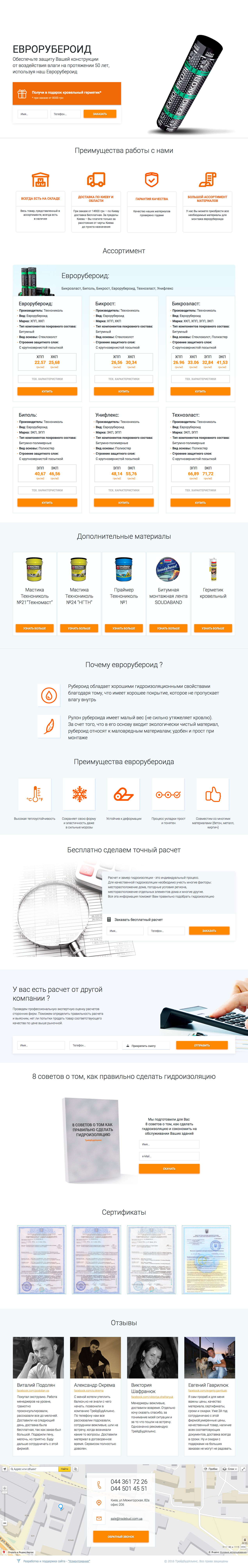Трейд БудАльянс http://tradebud.com.ua/ruberoid/