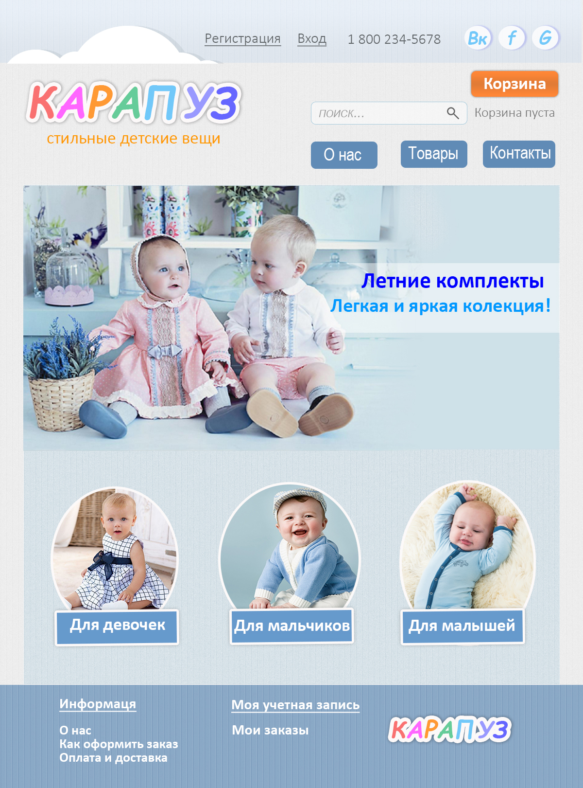 Дизайн сайта магазина детской одежды