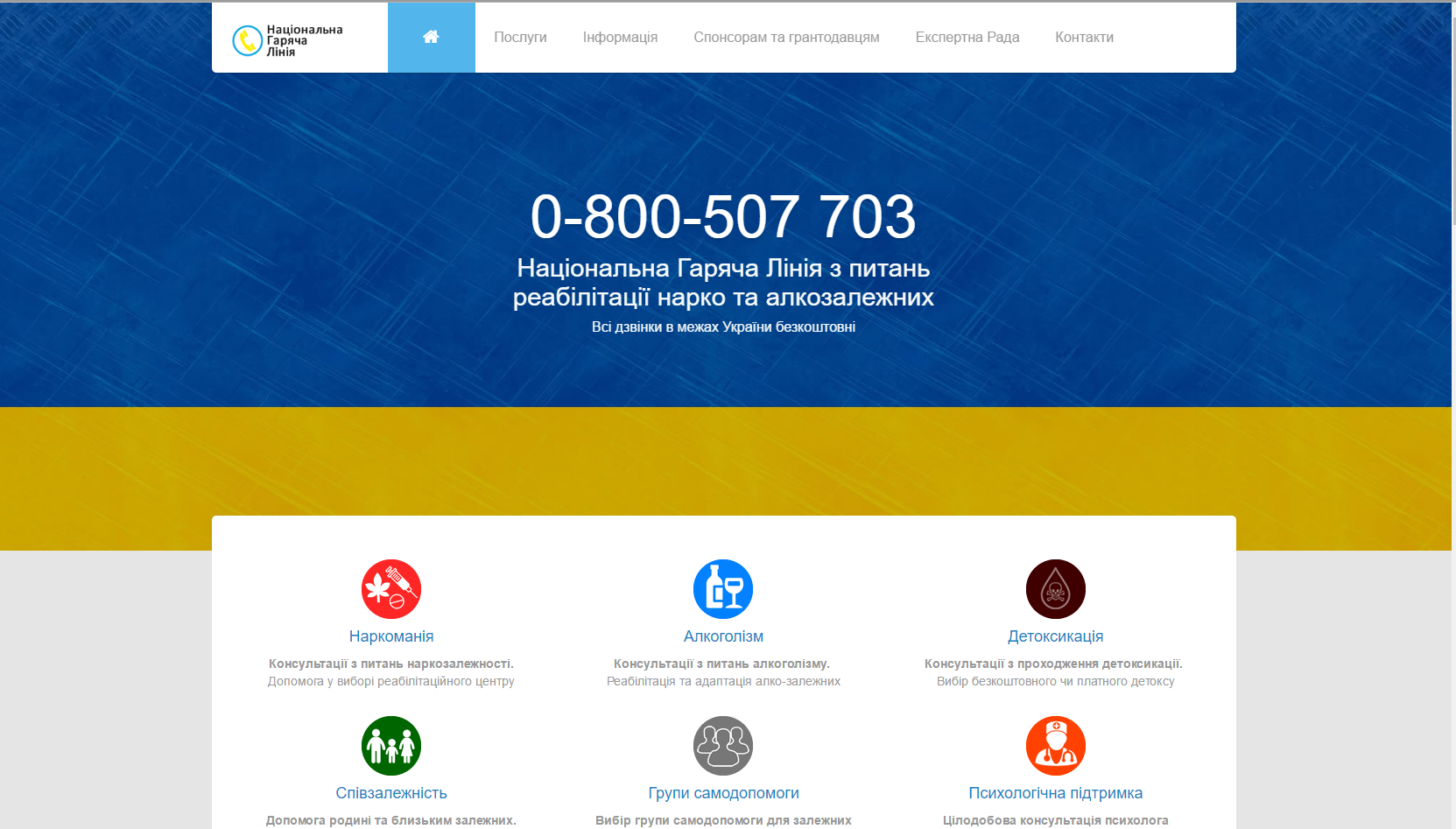 hotline-addiction.org.ua
