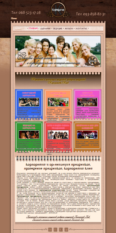 Корпоративный сайт EVENT агентства