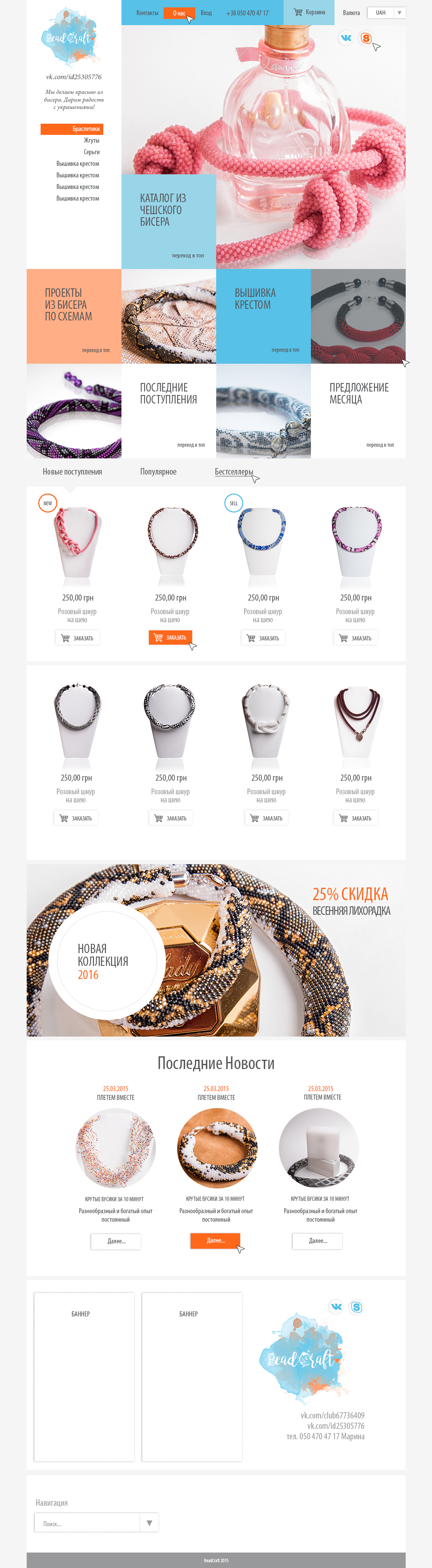 Дизайн интернет-магазина BeadCraft