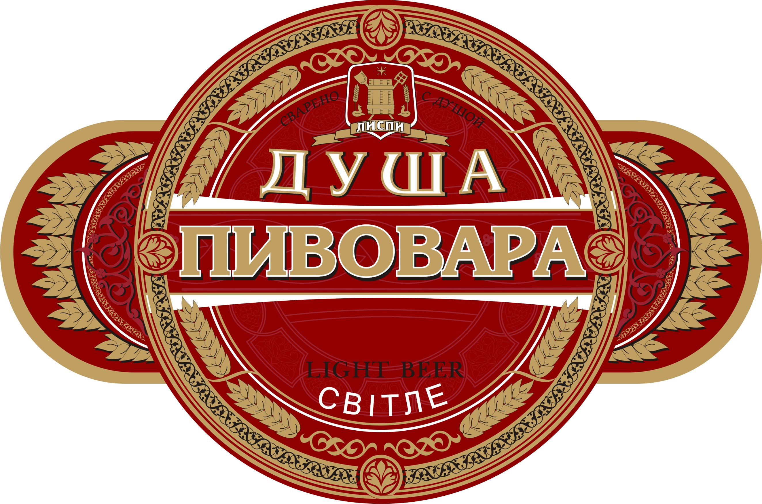 Пиво Душа пивовара