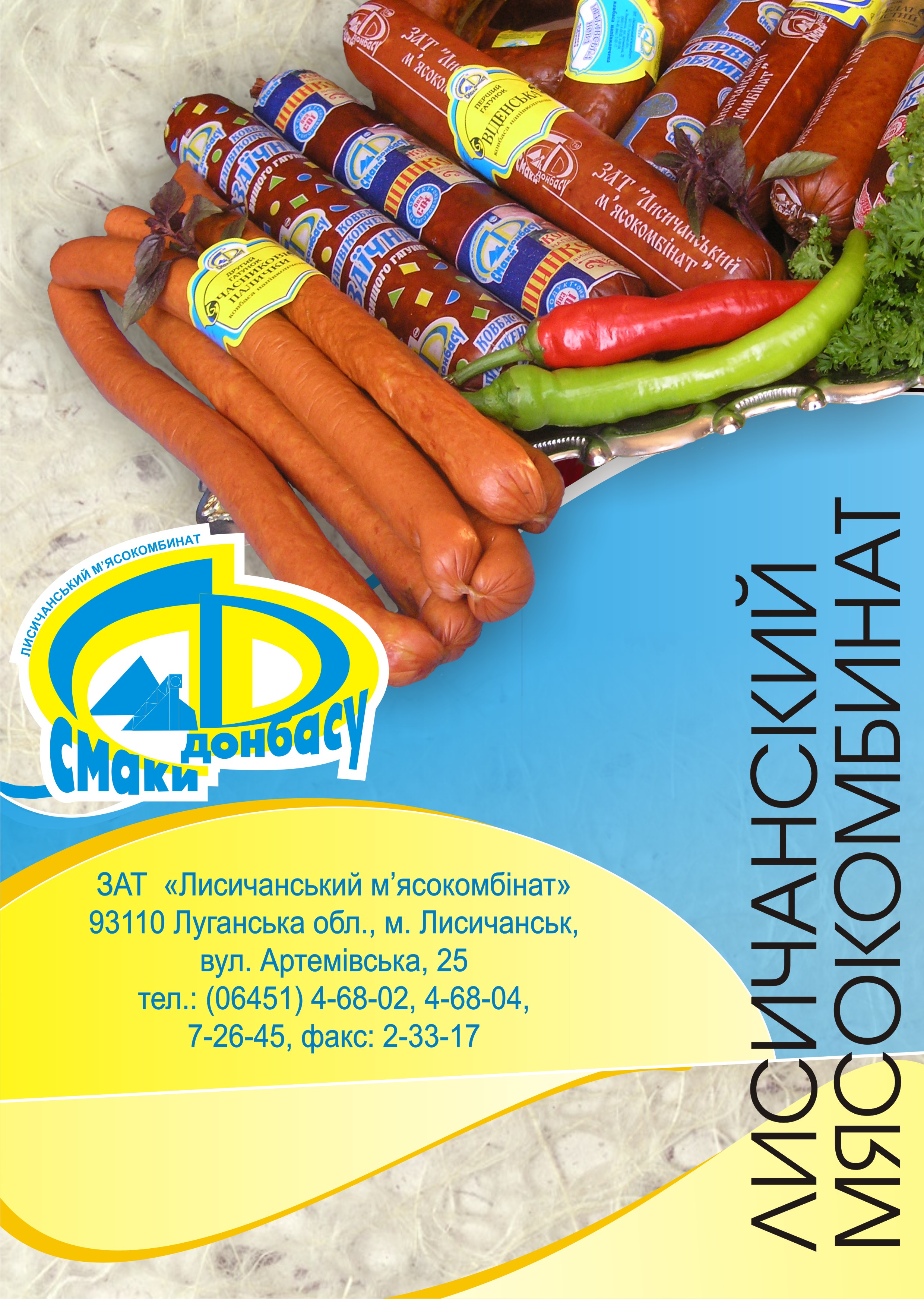 Смаки донбасу