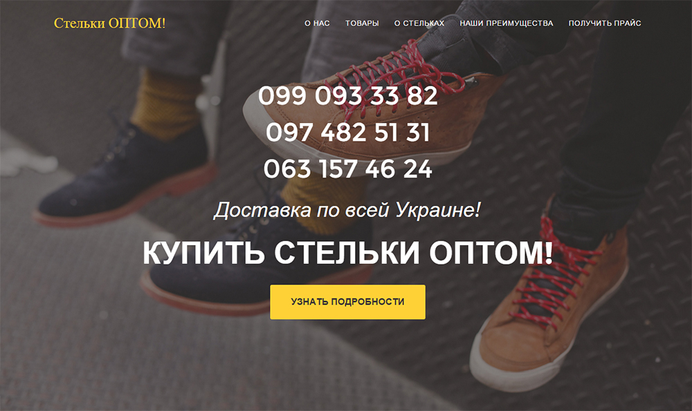 Лендинг компании-производителя