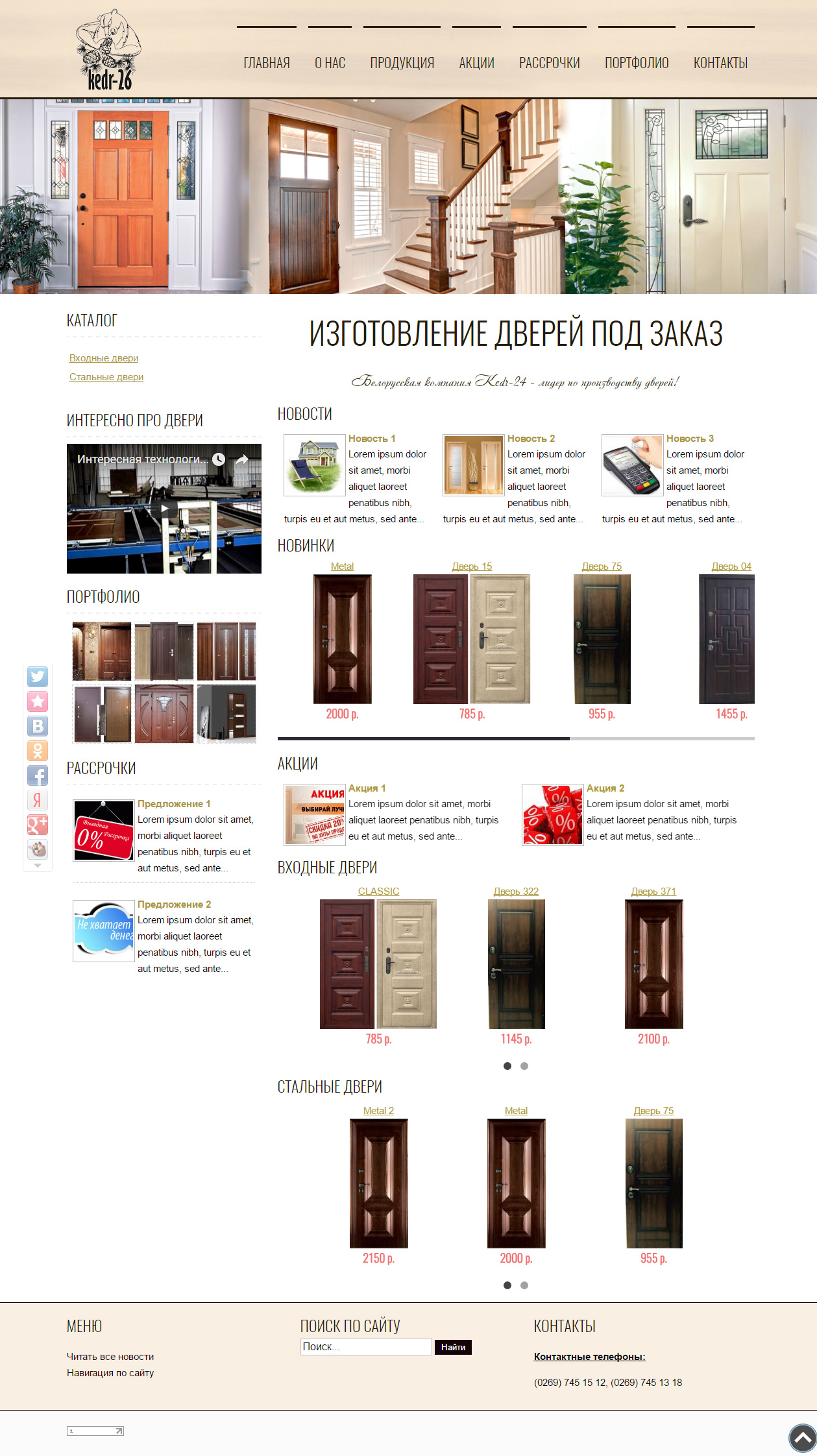 Кедр 26