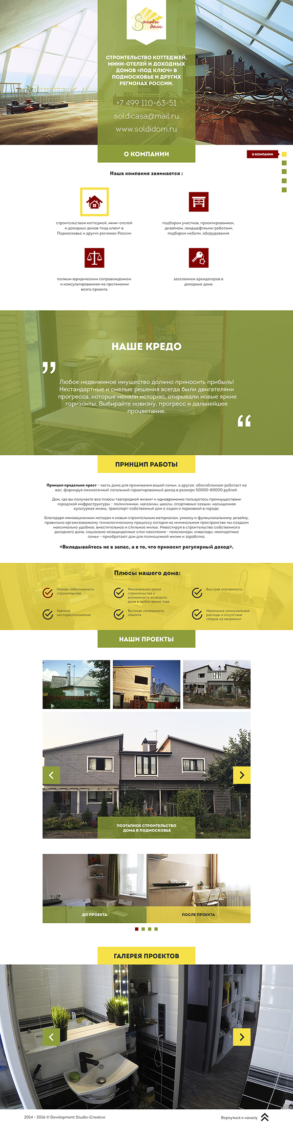 Сайт визитка SoldiDom