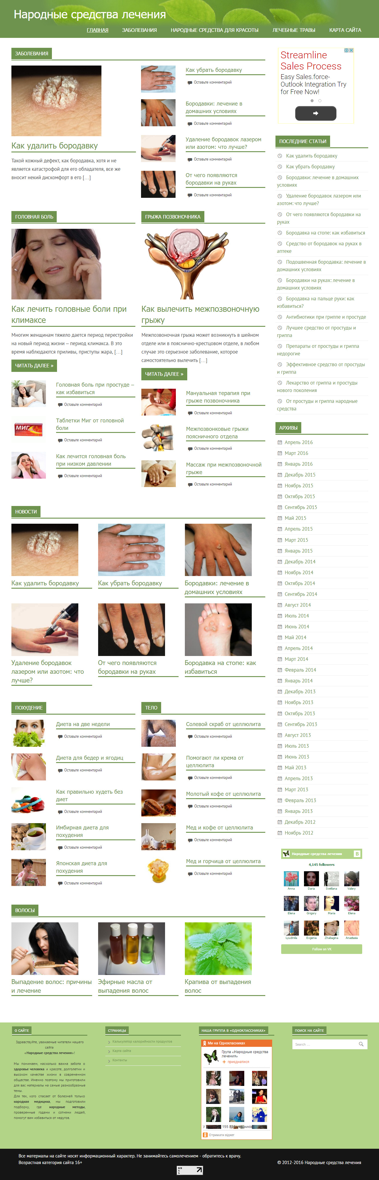 narodnue-sredstva.ru