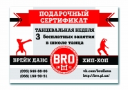 Сертификат для танцевальной школы