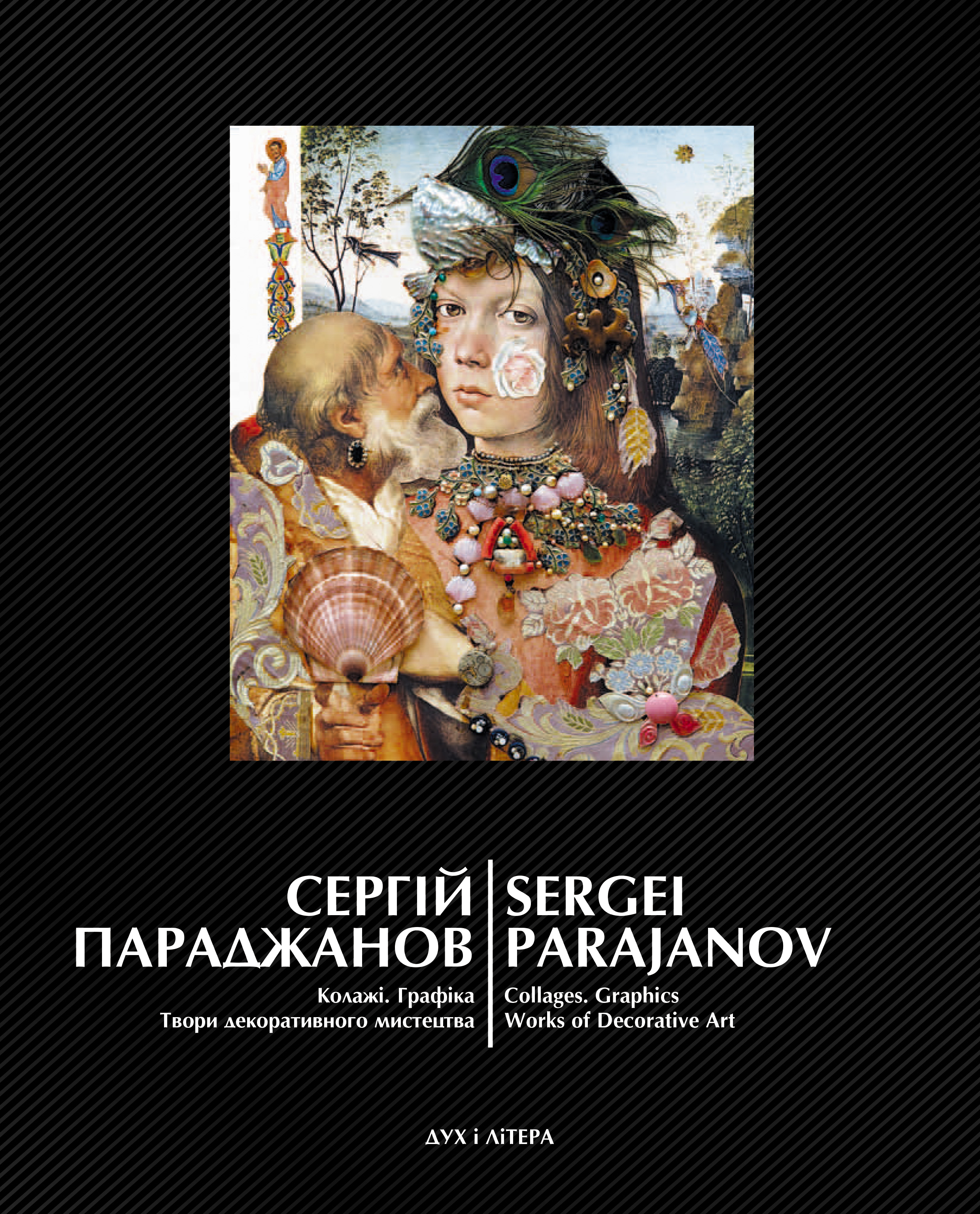 Каталог робіт Сергія Параджанова